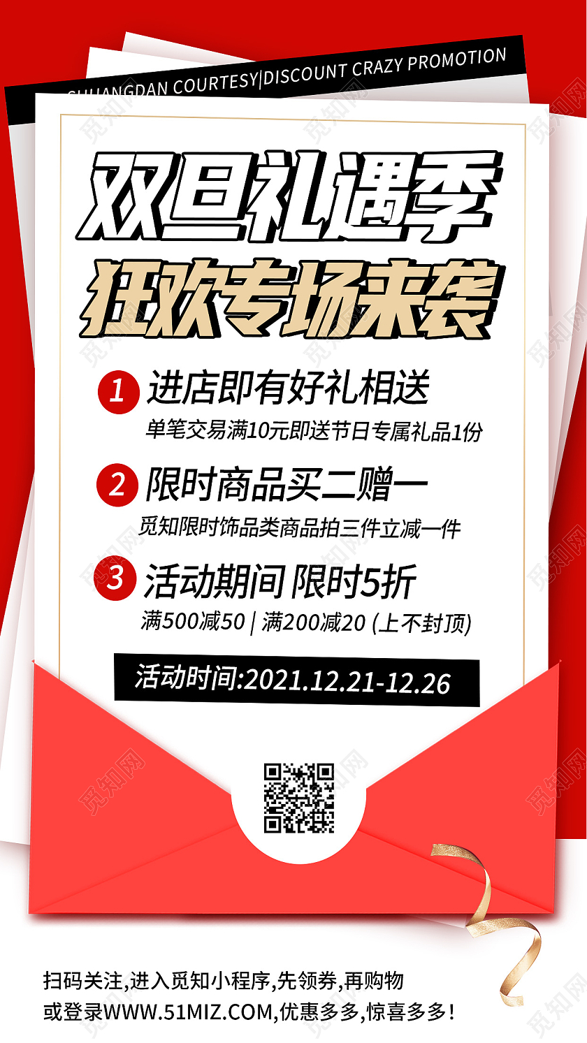 红色简约双旦礼遇季狂欢专场来袭元旦促销海报