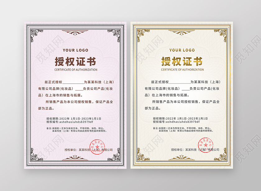 边框花纹网络商务品牌授权证书合约证书花纹证书代理授权书