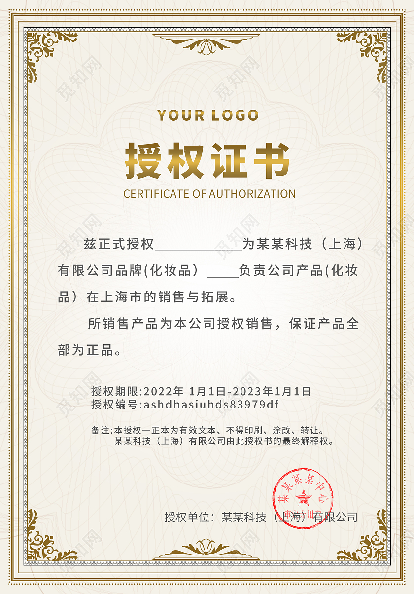 边框花纹网络商务品牌授权证书合约证书花纹证书代理授权书