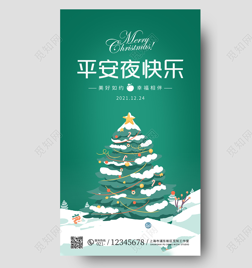 蓝色简约插画风平安夜快乐ui手机海报