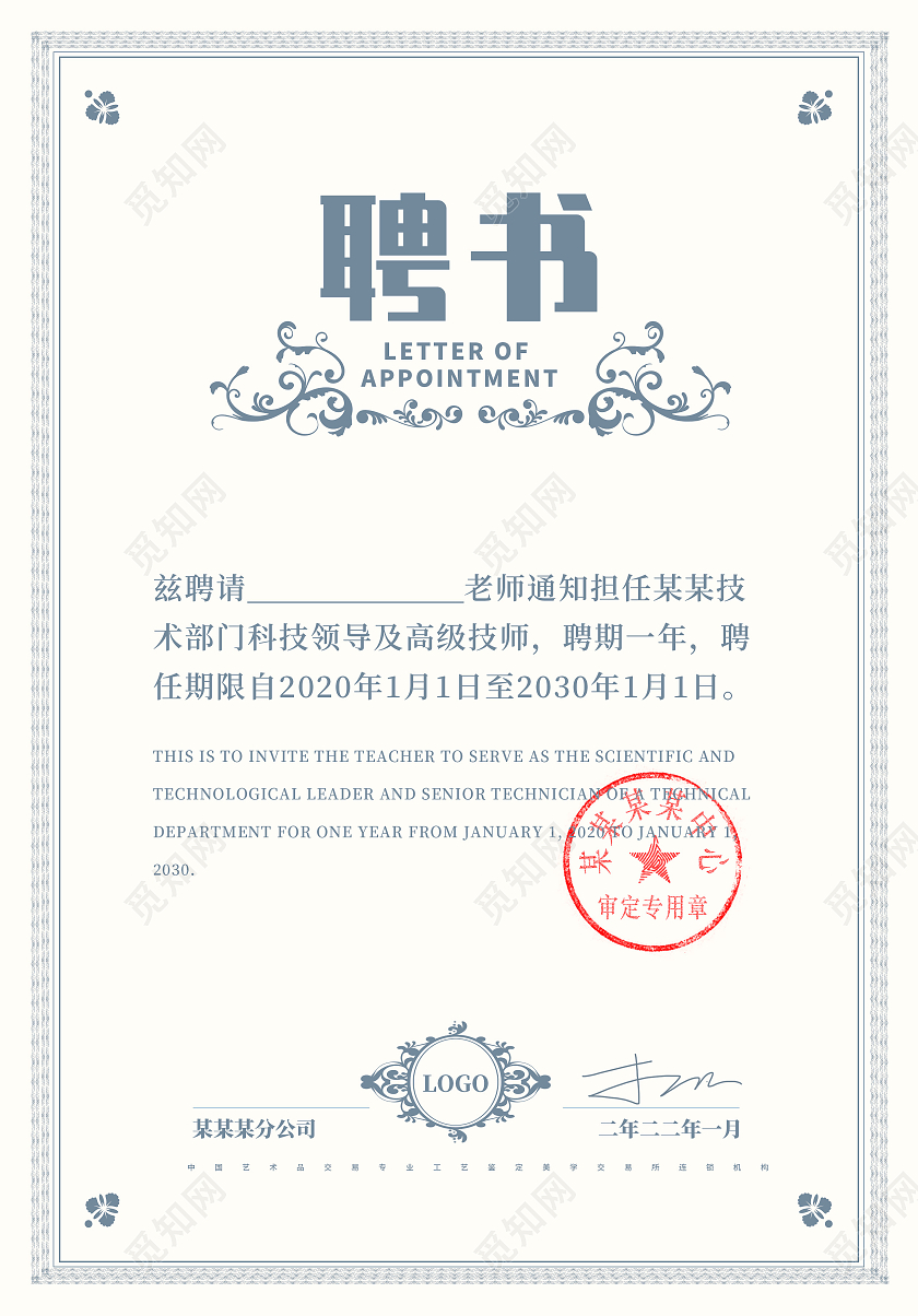 古典简约边框花纹古典聘用证书底纹花纹金字聘任书聘用证书