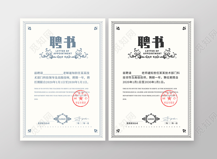 古典简约边框花纹古典聘用证书底纹花纹金字聘任书聘用证书