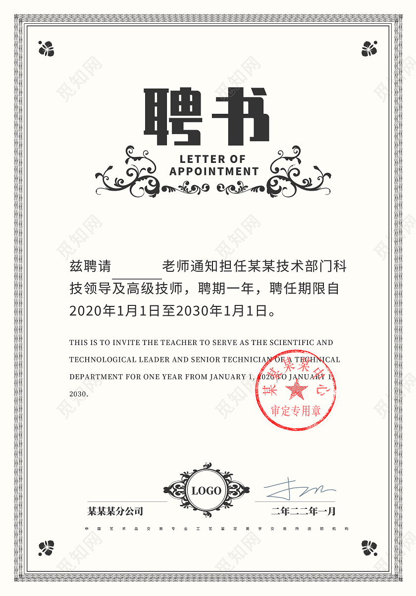 古典简约边框花纹古典聘用证书底纹花纹金字聘任书聘用证书