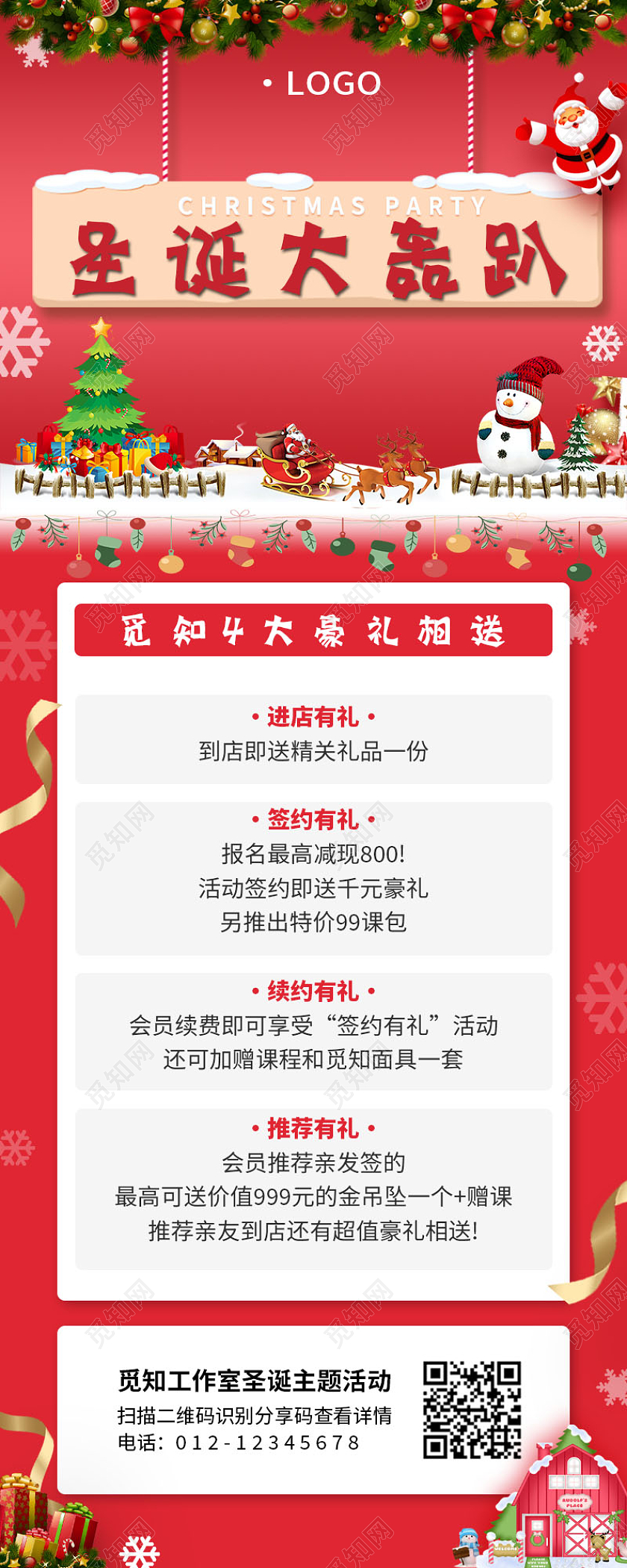 红色卡通圣诞节轰趴圣诞快乐手机长图宣传海报展架宣传单圣诞长图