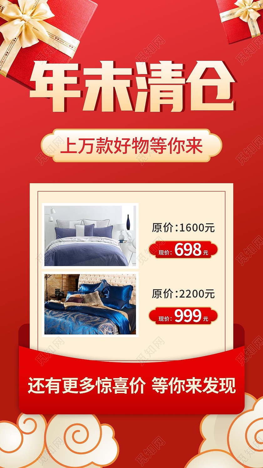 红色简约大气年终清仓年终促销手机海报