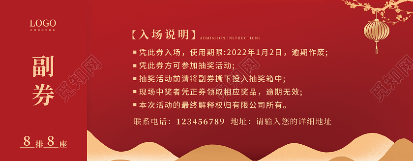 红色简约大气烫金元旦晚会入场券