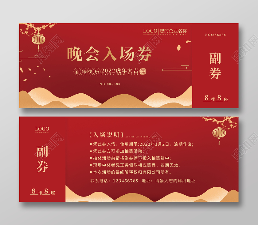 红色简约大气烫金元旦晚会入场券