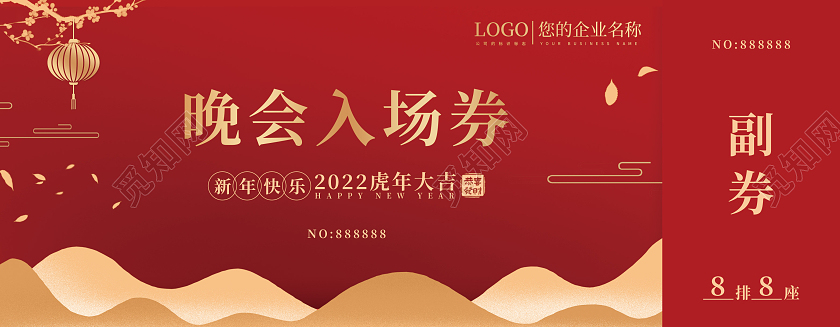 红色简约大气烫金元旦晚会入场券