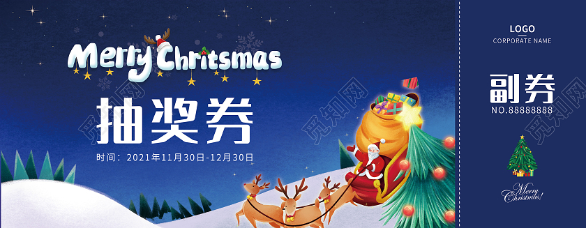 蓝色插画圣诞节抽奖券圣诞节优惠券圣诞节圣诞抽奖券