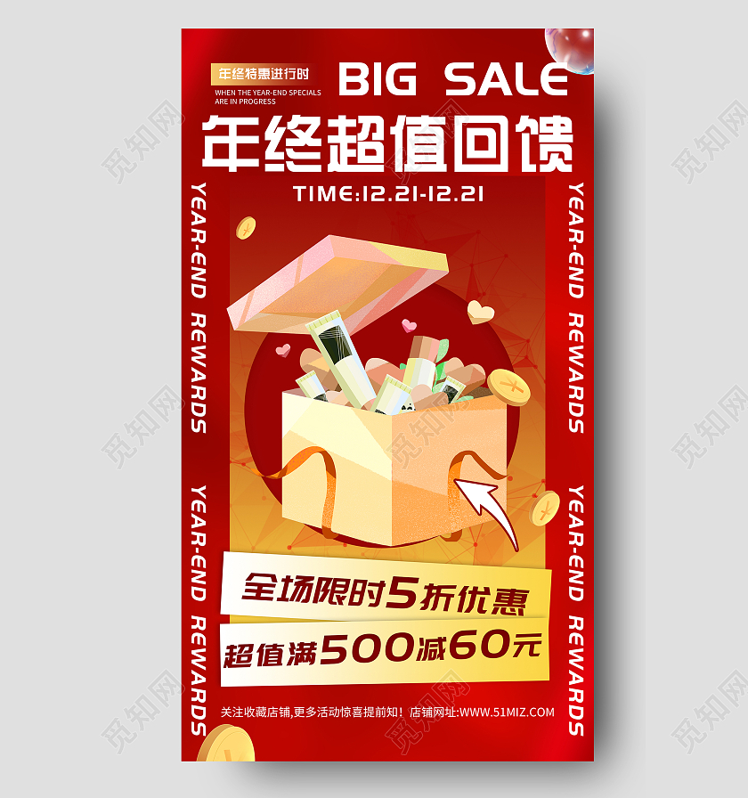 红色喜庆年终超值回馈促销活动UI手机海报年底促销打折活动红色创意几何手机海报