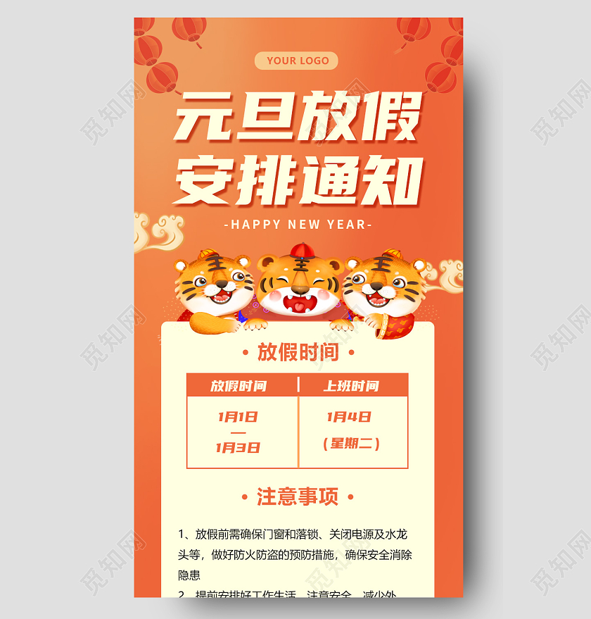黄色大气国潮风插画元旦放假安排通知元旦放假通知长图2022元旦放假通知