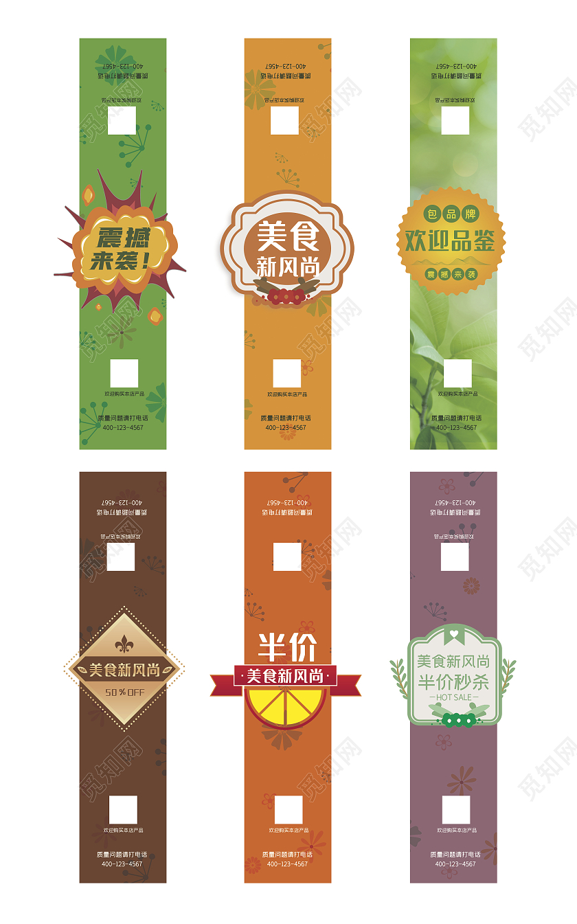 时尚炫彩美食腰封打包盒封条不干胶贴纸