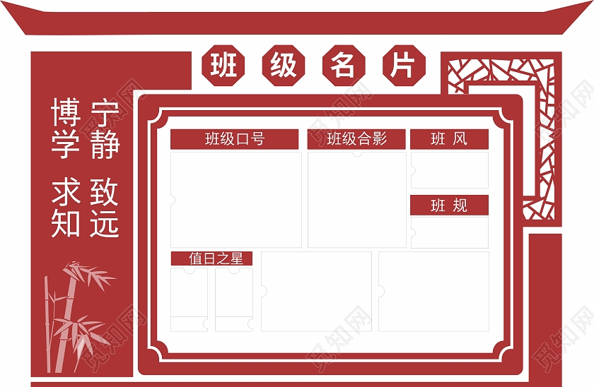 红色中式风格小学班级名片展示文化墙班级名片文化墙