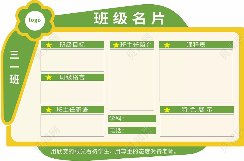 绿色简约清新风格小学班级名片展示文化墙班级名片文化墙