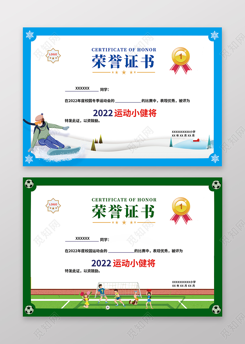 卡通冬季夏季校园运动会荣誉证书获奖证书横版2张运动会证书运动会证书跑步荣誉证书