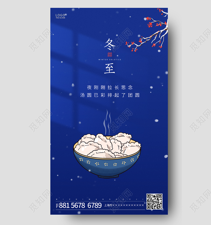 蓝色简约饺子冬至节气ui手机海报地产冬至