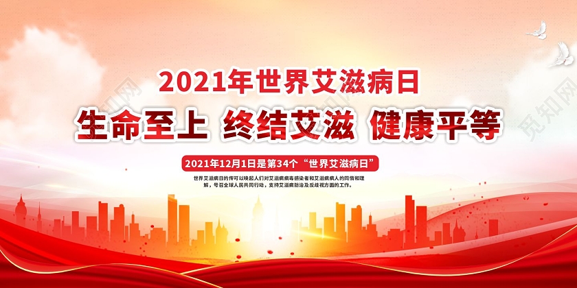 红色大气生命至上2021年艾滋病宣传世界艾滋病日宣传栏