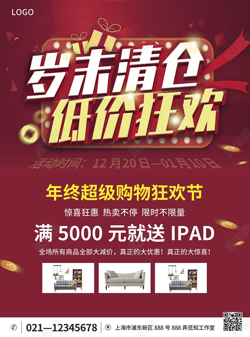 红色简约大气喜庆风岁末清仓低价狂欢年终清仓宣传单