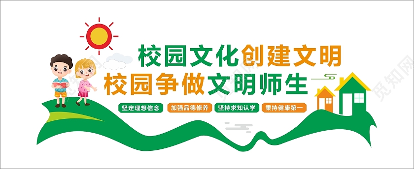 绿色简约校园文化创建文明小学文化墙