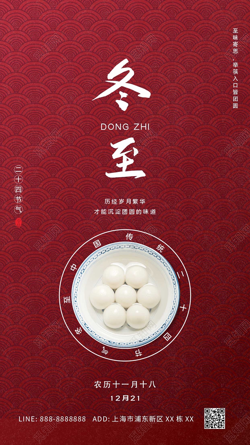 红色简约冬天汤圆团圆甜品美食创意冬至节气ui手机海报