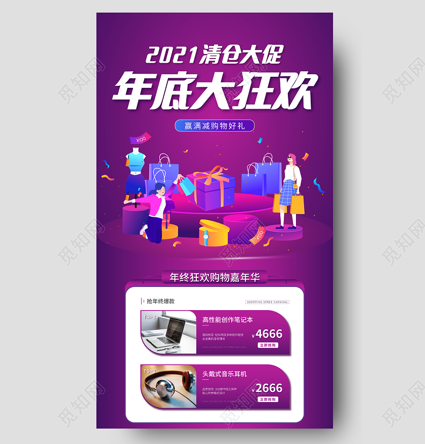 紫色渐变手绘卡通年底清仓活动促销电商展架手机长图年终清仓
