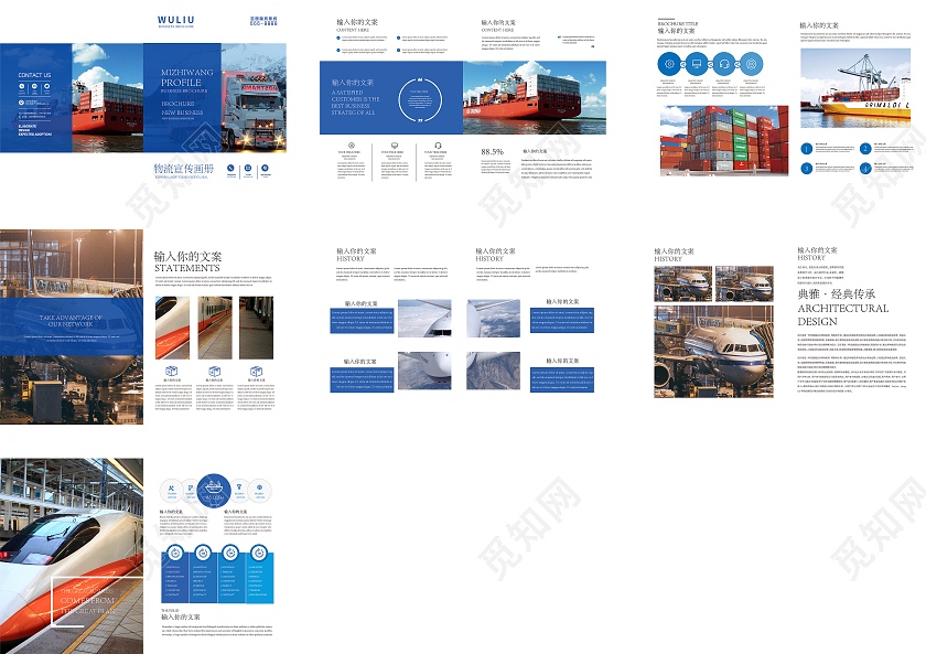 蓝色简约物流公司宣传画册物流画册画册整套