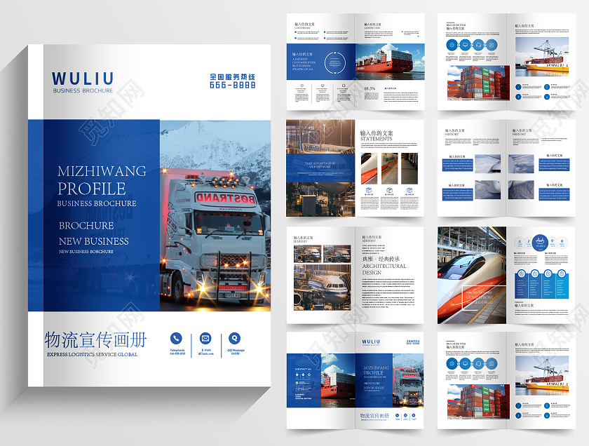 蓝色简约物流公司宣传画册物流画册画册整套