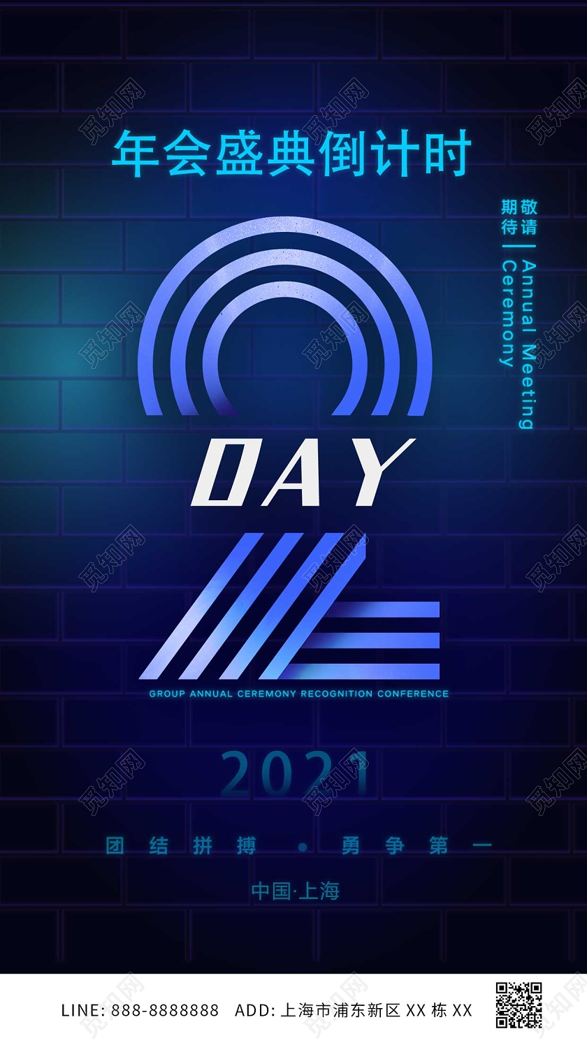 蓝色简约数字霓虹灯创意原2021年会创倒计时ui手机海报22022新年年会倒计时