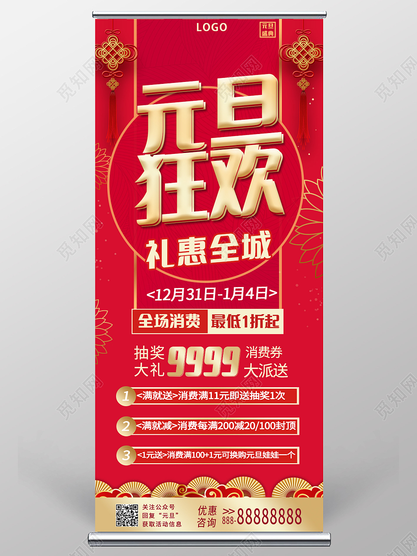 红色中国风中国结花朵祥云元旦新年背景元旦狂欢展架元旦展架