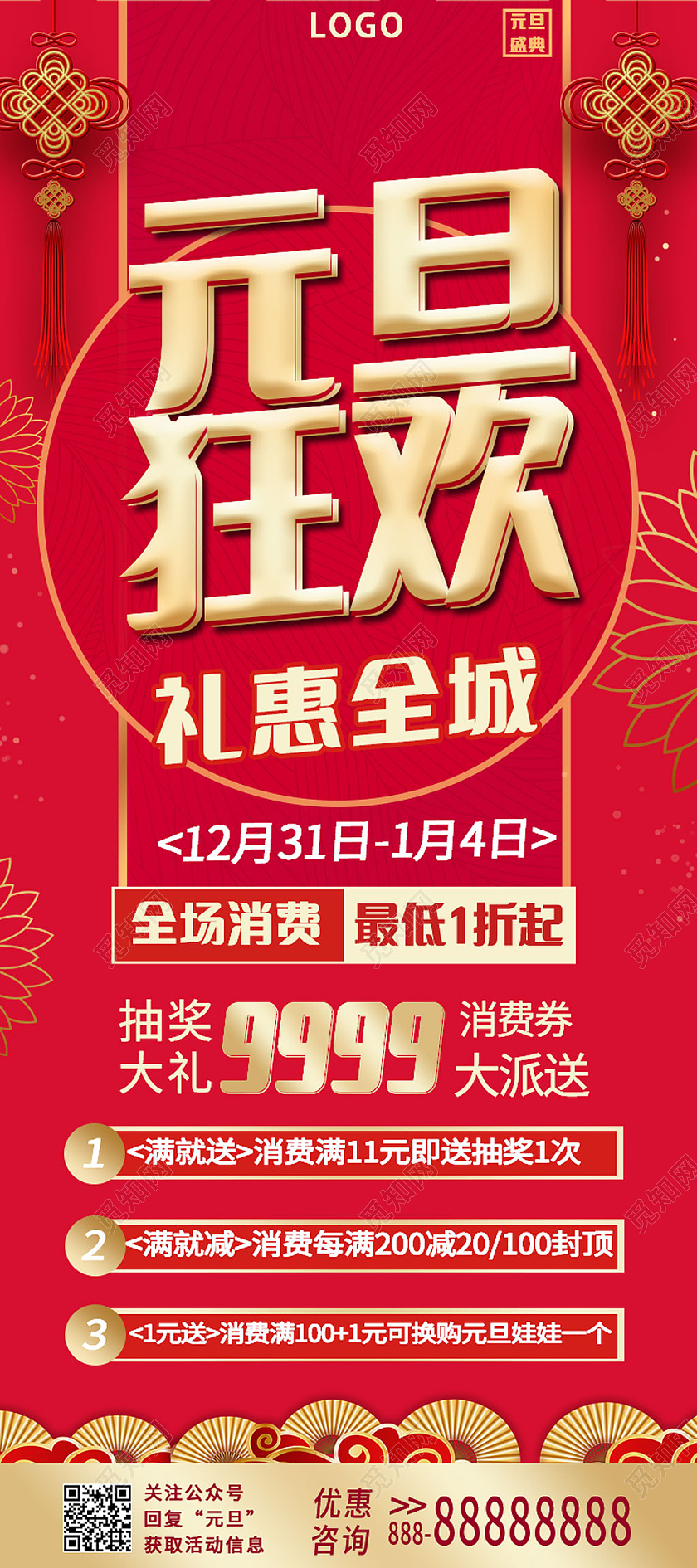 红色中国风中国结花朵祥云元旦新年背景元旦狂欢展架元旦展架