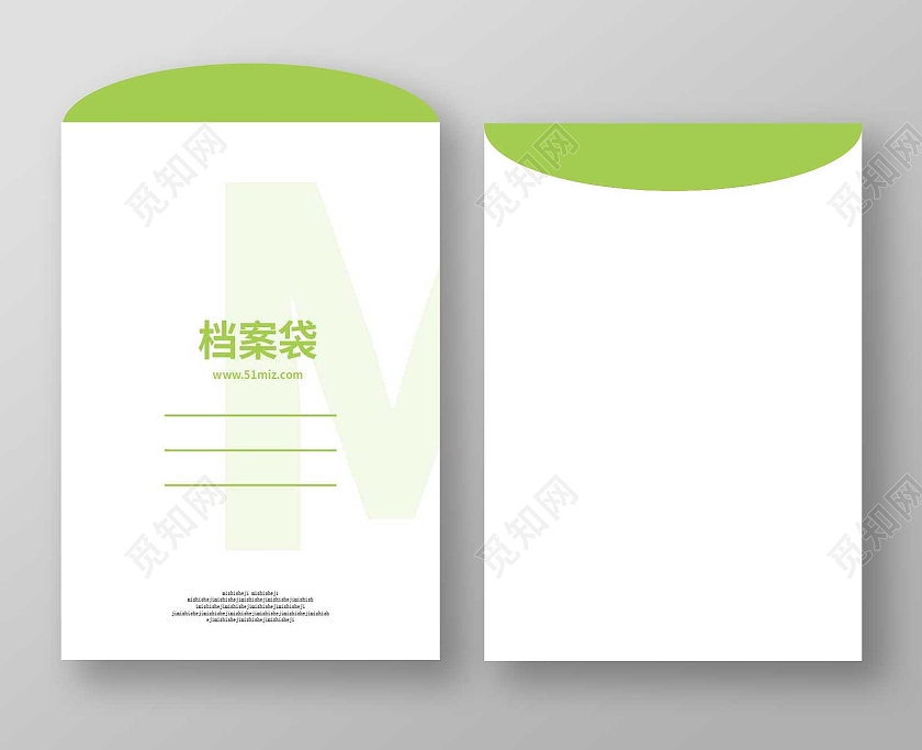 白色绿色简约清新档案袋文件袋平面设计