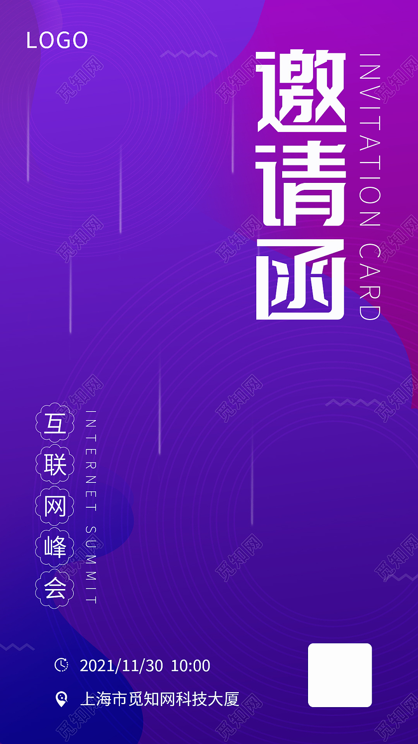 紫色渐变简约大气互联网峰会邀请函H5
