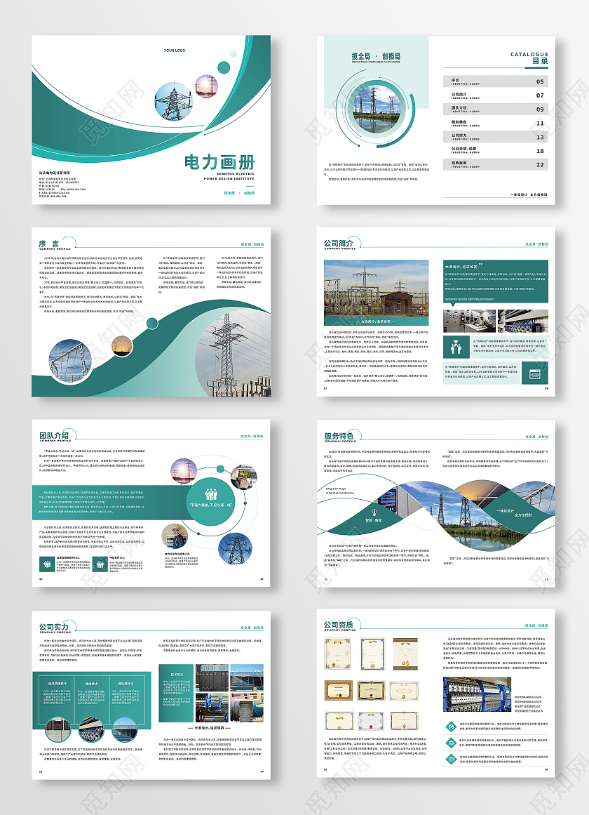绿色简约几何电力行业画册A4画册整套电力电网画册电力电网宣传画册整套