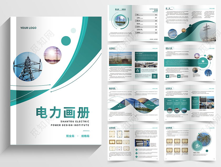 绿色简约几何电力行业画册A4画册整套电力电网画册电力电网宣传画册整套