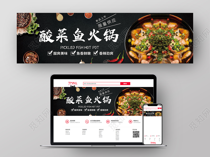 简约大气黑色酸菜鱼火锅美食酸菜火锅banner