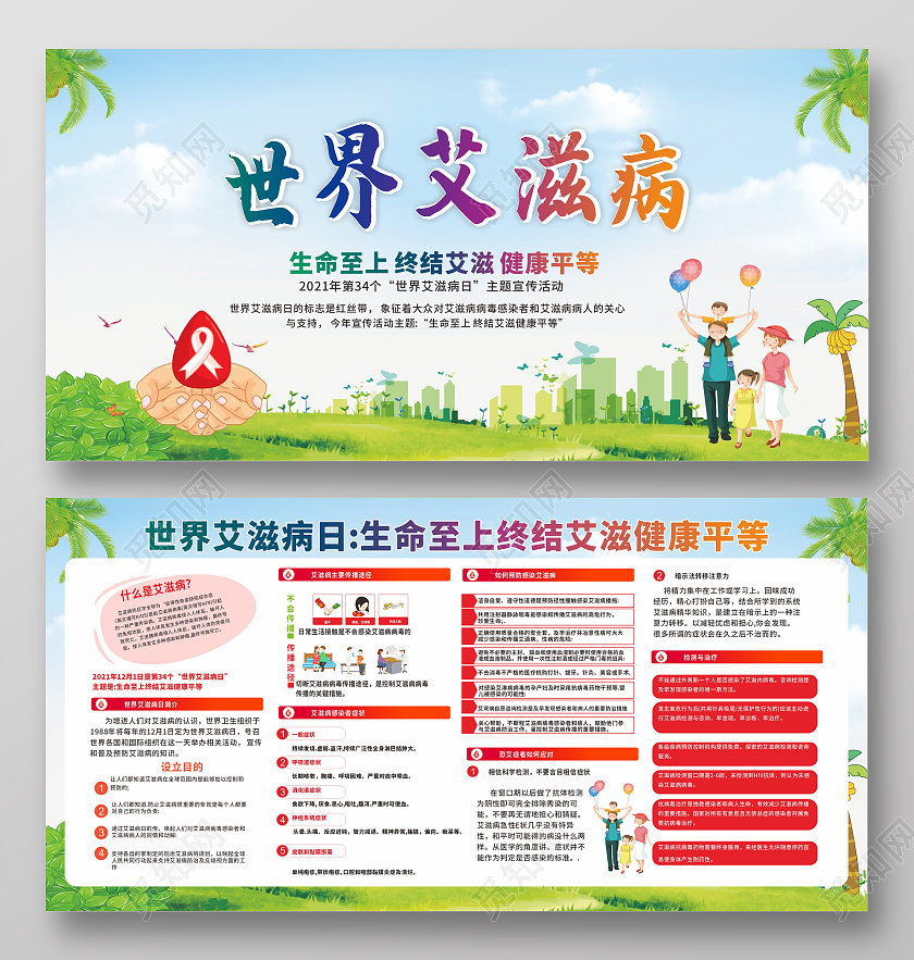 绿色红色拼接渐变世界艾滋病2021年宣传栏世界艾滋病日宣传栏