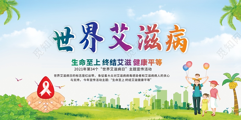 绿色红色拼接渐变世界艾滋病2021年宣传栏世界艾滋病日宣传栏