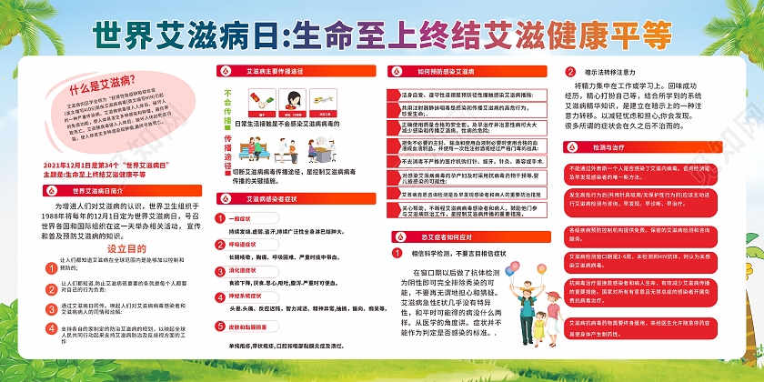 绿色红色拼接渐变世界艾滋病2021年宣传栏世界艾滋病日宣传栏