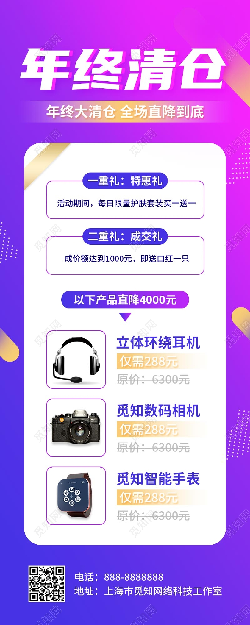 紫色粉色渐变卡通创意简约电商年终清仓长图