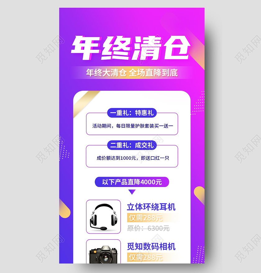 紫色粉色渐变卡通创意简约电商年终清仓长图