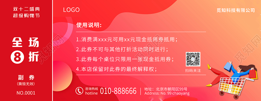 红色渐变流体风格双十二促销宣传优惠券双十二优惠券