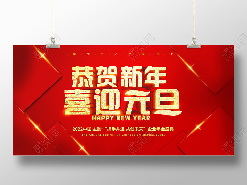 红色时尚赢战2022携手并进共创未来年会宣传展板红色2022加油携手并进共创未来年会展板