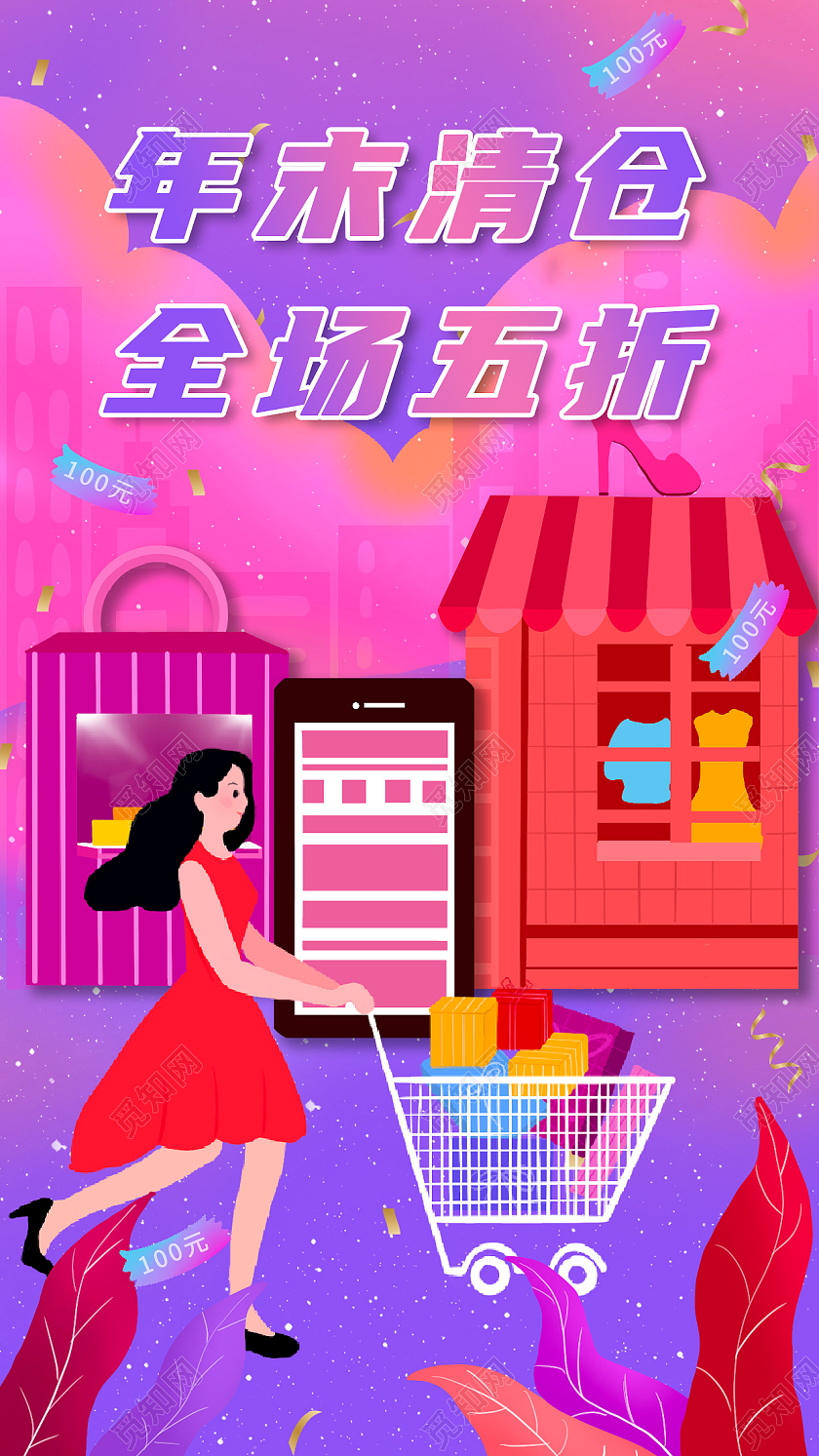 渐变手绘商务简约年末清仓手机宣传海报年终清仓