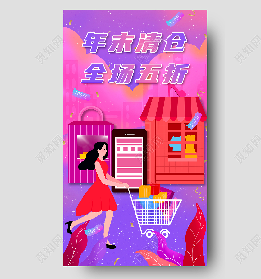 渐变手绘商务简约年末清仓手机宣传海报年终清仓