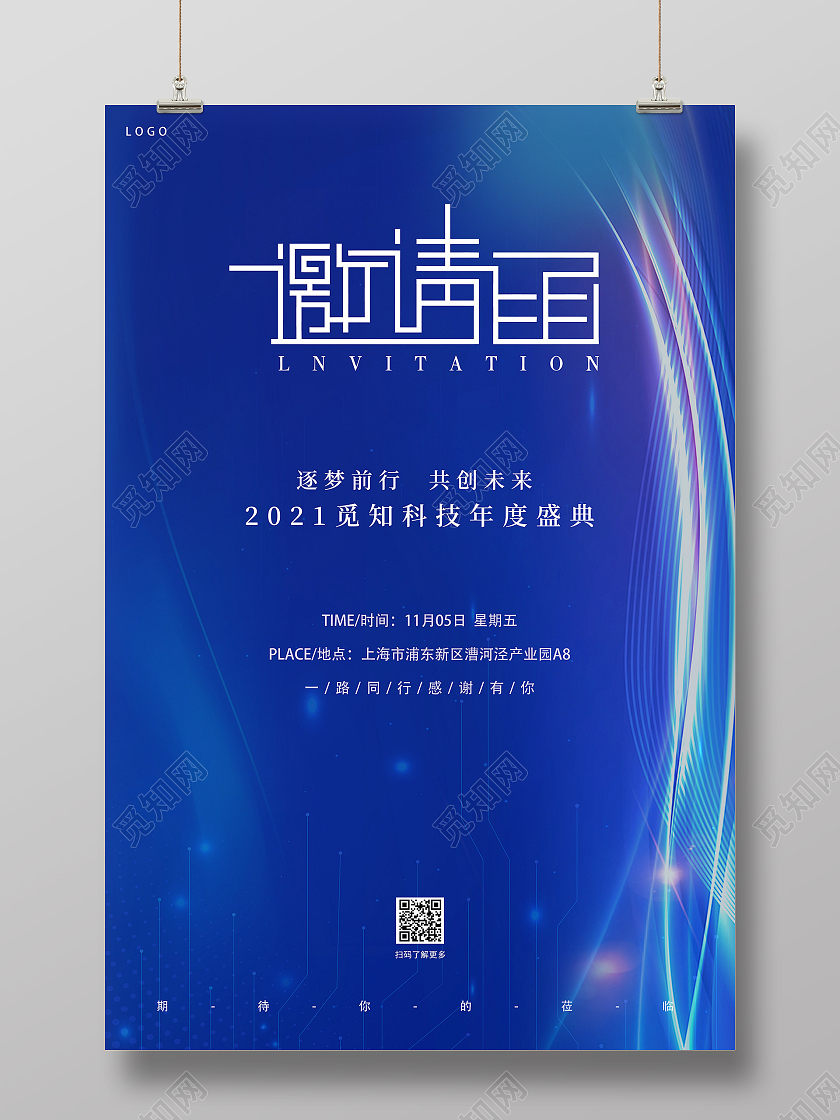 蓝色高科技邀请函海报高级感宣传年会邀请函商务蓝色科技风海报