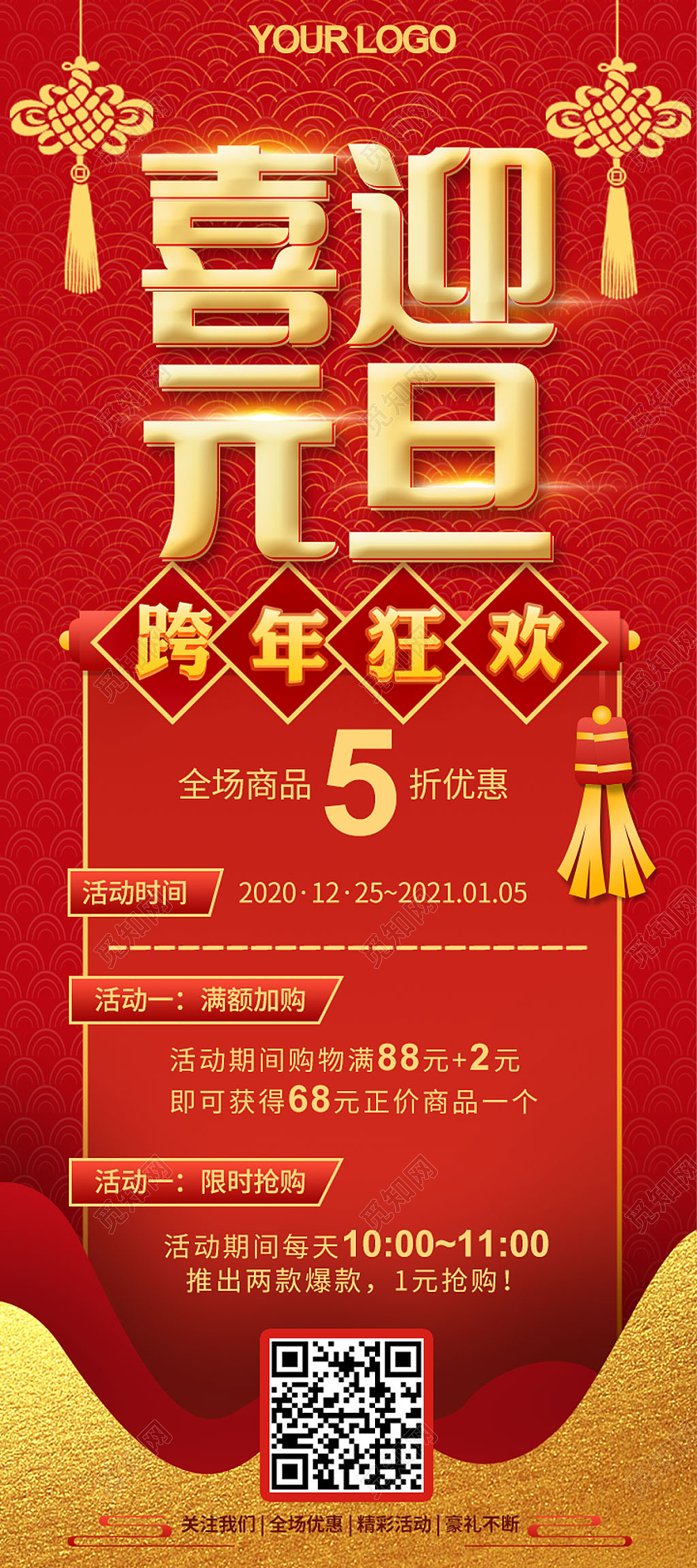 红色喜庆元旦元旦节元旦背景喜迎元旦宣传展架元旦展架