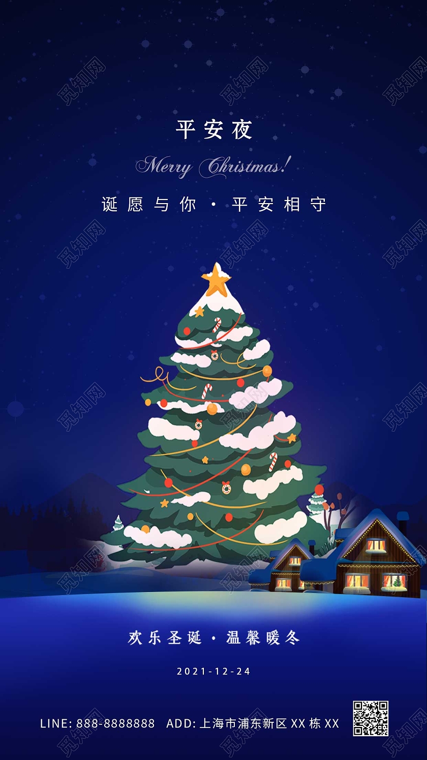 蓝色卡通夜晚圣诞树冬天创意平安夜圣诞节ui手机海报