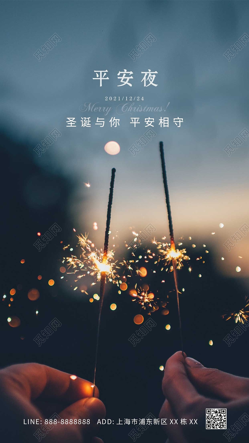 黑色蓝色夜晚礼花简约意境情侣圣诞节平安夜ui手机海报创意