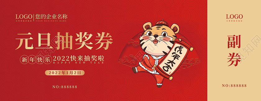 兔年 抽奖券红色简约大气喜庆烫金虎年元旦抽奖券