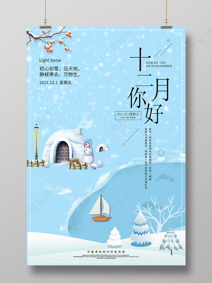 蓝色卡通雪花雪人清新十二月你好海报设计